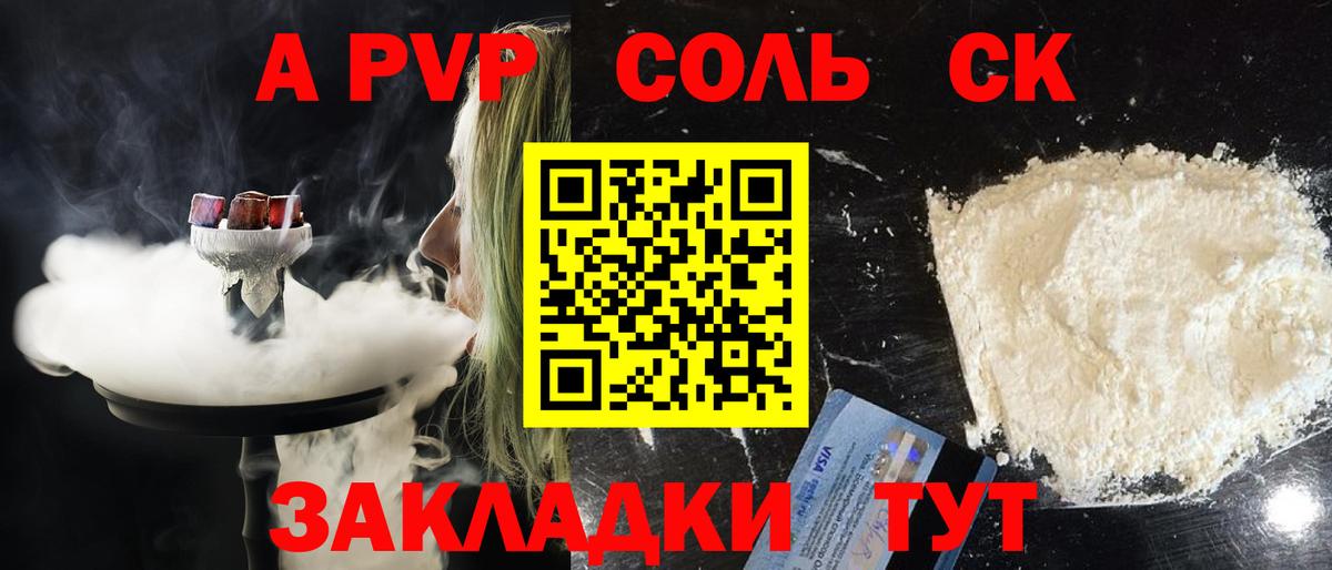 Alfa_PVP Crystall  Alfa_PVP Соль  Вход с VPN  Альфа ПВП СК КРИС  Лангепас 