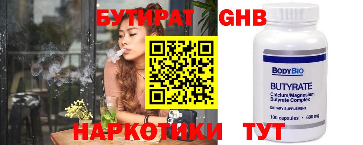 Бутират оксана Лангепас