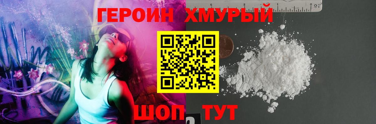 Героин гречка Лангепас