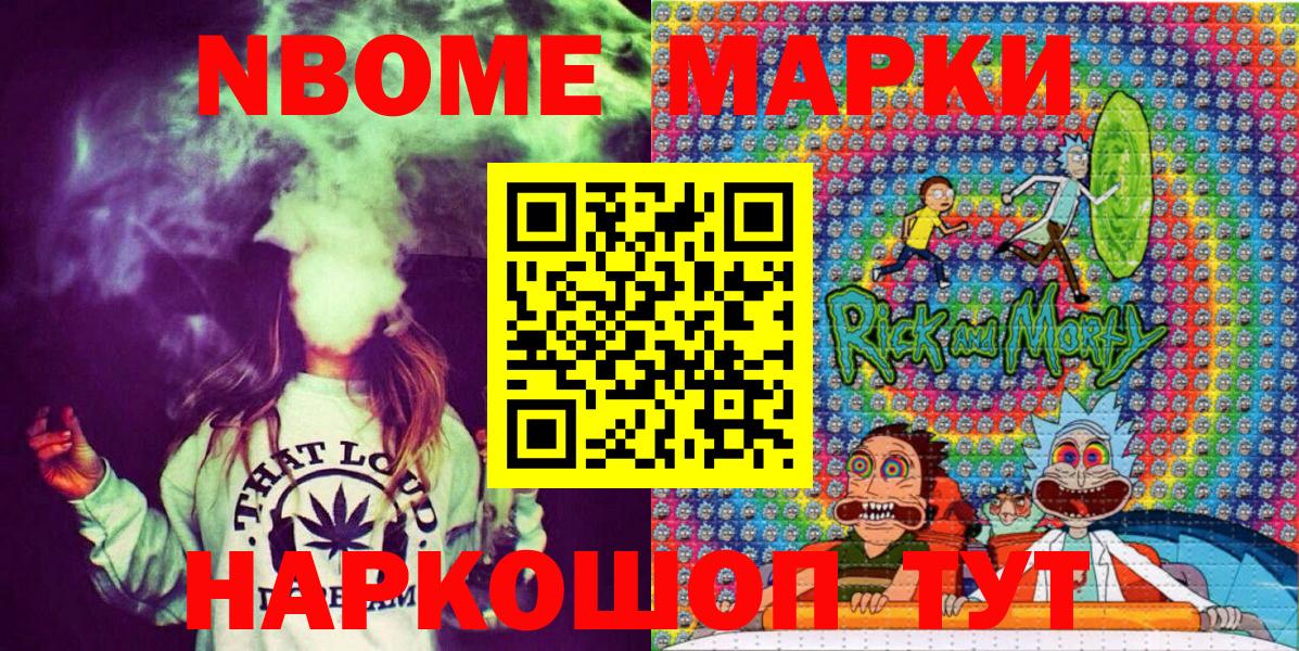 Марки NBOMe 1,8мг Лангепас