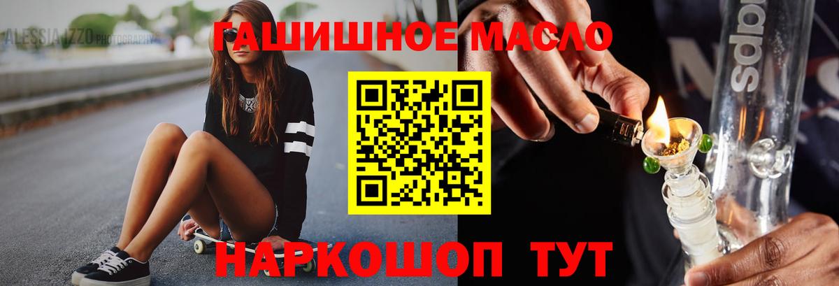 ТГК гашишное масло Лангепас